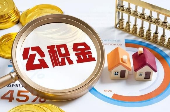 北票补充住房公积金帮取（补充住房公积金怎么取）